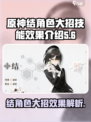 新月同行角色结大招是什么介绍