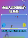 火柴人之战🔥：武器玩法大揭秘，趣味无穷！