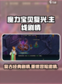 魔力宝贝复兴🔥主线剧情超详细解析来了！