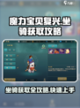 魔力宝贝复兴🔥坐骑获取攻略✨带你飞天遁地！