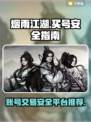 烟雨江湖🔥买号平台推荐，安全购号指南！