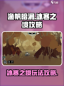 渔帆暗涌冰寒之境🔥超全通关攻略来啦！