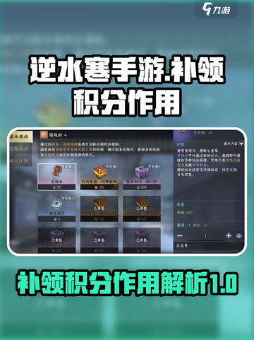 逆水寒手游🔥补领积分怎么用？作用揭秘！截图1