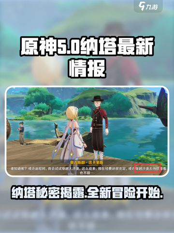 原神5.0纳塔相关介绍介绍截图1