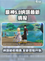 原神5.0纳塔相关介绍介绍