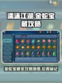 濡沫江湖金蛇宝藏攻略全部攻略介绍