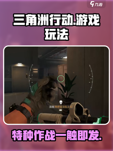 三角洲行动介绍介绍截图1