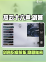 燕云十六声剑客怎么样介绍
