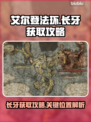 艾尔登法环🔥黄金树之影长牙获取攻略💎