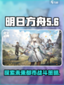 明日方舟终末地引擎介绍介绍