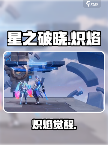 🔥王者荣耀炽焰之灵太强了！💥截图1