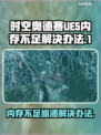 时空奥德赛UE5崩溃内存不足？⚡解决方案来了！