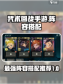 咒术回战手游阵容怎么搭配介绍