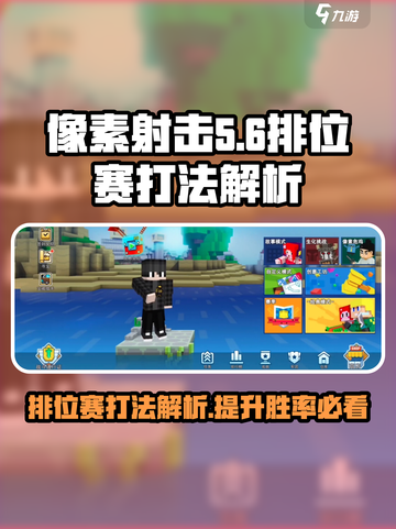 像素射击排位赛🔥打法技巧全揭秘！🚀截图1