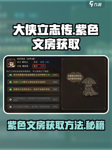 大侠立志传紫色文房在哪买介绍截图1