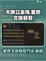 大侠立志传紫色文房在哪买介绍