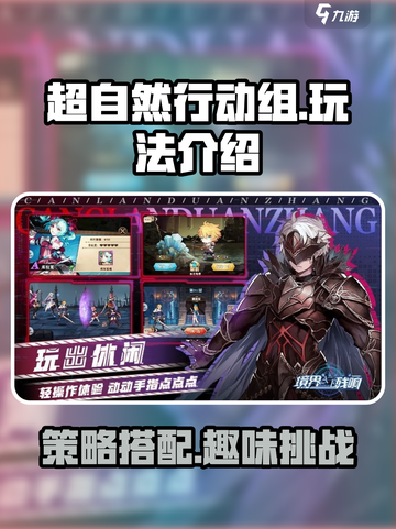 超自然行动组攻略介绍截图1