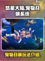 悠星大陆召唤宠物怎么玩介绍