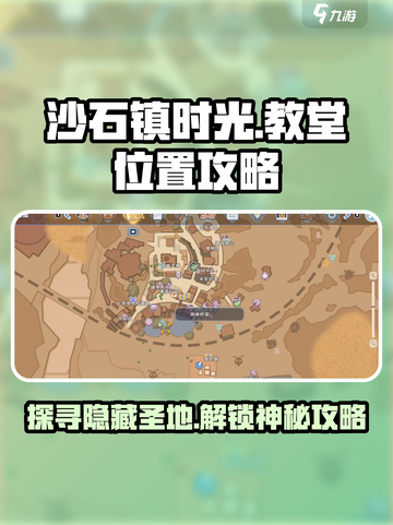 沙石镇时光礼堂在哪介绍截图1