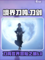 境界刀鸣测评介绍