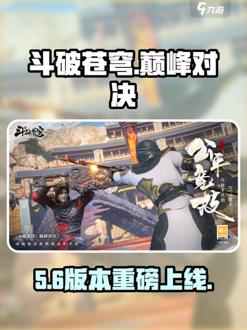 🔥斗破苍穹巅峰对决打不开？速看预约地址！💥截图1
