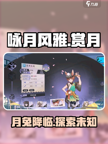 咏月风雅🔥超好玩！游戏玩法大全🎉截图1