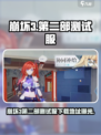 🎮崩坏3第二部测试服下载地址曝光！🔥