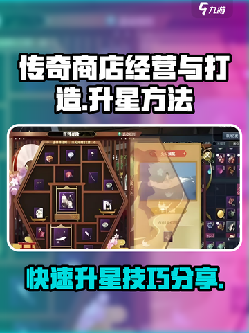 传奇商店经营与打造怎么升星介绍截图1
