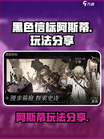 黑色信标阿斯蒂怎么玩介绍截图1