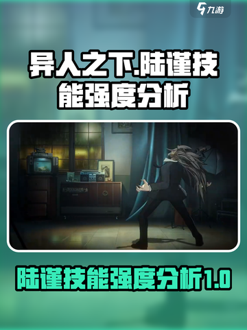 异人之下手游陆谨怎么样介绍截图1
