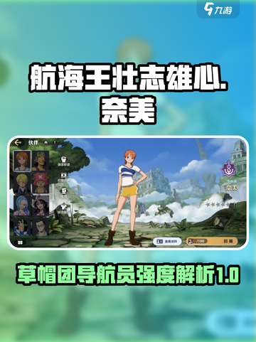 航海王壮志雄心：奈美🔥超强解析来啦！截图1