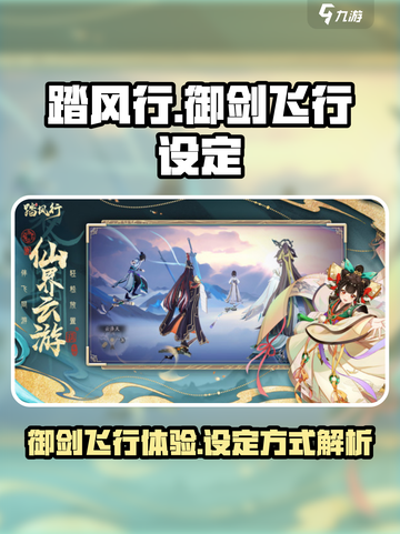 踏风行御剑飞行🔥游戏名设定方式大揭秘！截图1