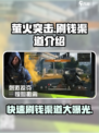 萤火突击💰快速刷钱渠道大曝光！🔥