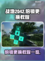 战地2042⚡倍镜更换教程🔥玩家必看！