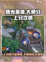 曙光英雄大师分怎么加介绍