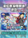 彩虹橙玩法介绍介绍