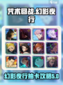 咒术回战幻影夜行卡池抽取攻略介绍