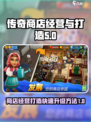 传奇商店经营与打造快速升级攻略介绍