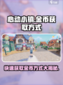 心动小镇金币爆棚获取秘籍🔥超简单！🎮
