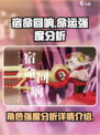 宿命回响命运厉害吗介绍