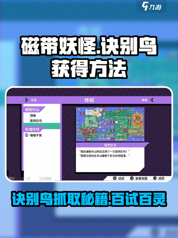 磁带妖怪：诀别鸟抓取大揭秘🔥Pokemon必备！截图1