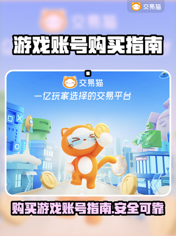 🔥《王者荣耀》账号购买渠道大揭秘！🎉截图1