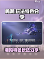 鸣潮🔥超好玩！游戏特色全揭秘🎮