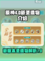 原神4.0新圣遗物有什么介绍
