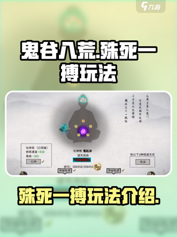 鬼谷八荒殊死一搏怎么玩介绍截图1