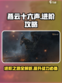 燕云十六声🔥进阶攻略：快速上手秘籍分享！