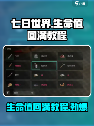 七日世界🔥生命值回不满？快速回满教程来了！截图1