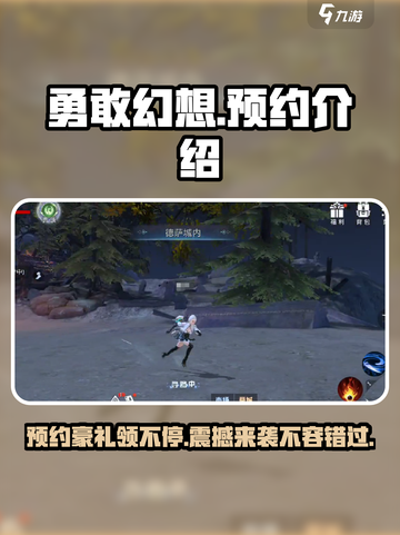 勇敢幻想预约地址分享介绍截图1