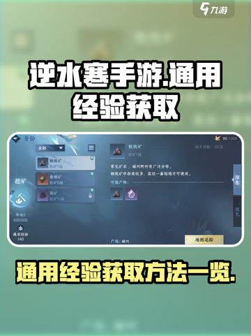 逆水寒手游通用经验怎么获得介绍截图1