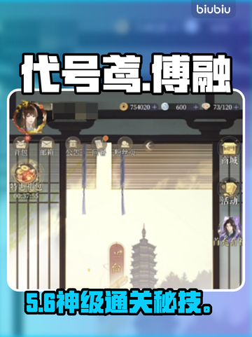 【代号鸢】傅融地宫通关秘籍🔥截图1